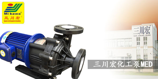三川宏化工泵MED2019-7-5