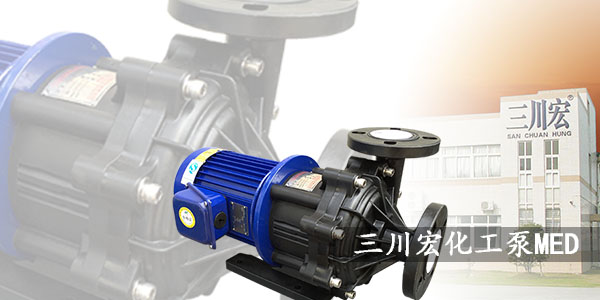 三川宏化工泵MED2019-7-5-2