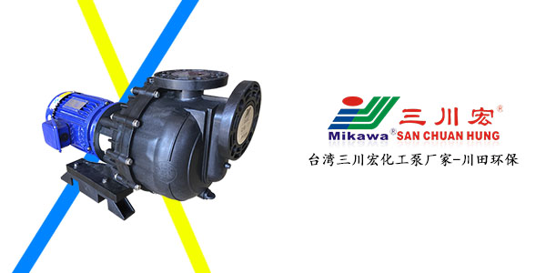 台湾三川宏化工泵厂家KDN系列20190926