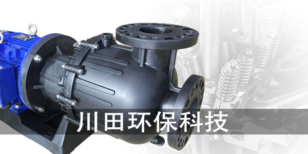 台湾三川宏耐酸碱自吸泵厂家
