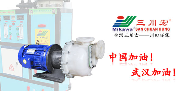 台湾三川宏KD5032塑料泵厂家川田环保屏蔽阴极202003112