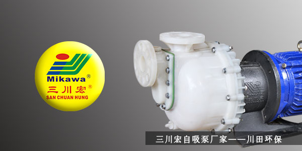 三川宏自吸泵厂家为您解析关于电镀污水的处理方法2