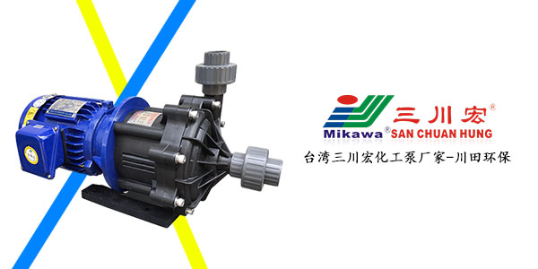 台湾三川宏化工泵厂家ME系列20190926