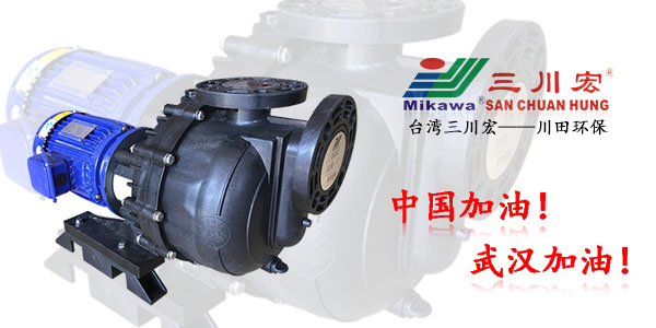 台湾三川宏KDN5032塑料离心泵厂家川田环保电镀水洗202004022