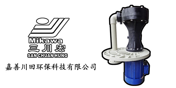 三川宏立式泵污水化工泵