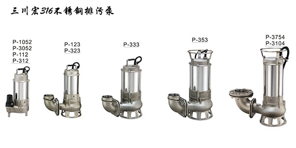 三川宏SUS316不锈钢排污泵参数和特点
