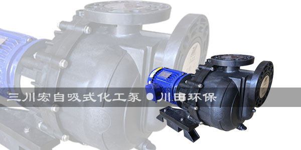三川宏泵业与您一起了解KDN-4022自吸化工泵