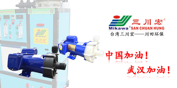 三川宏ME55氟塑料化工泵厂家川田环保电镀用水20200327