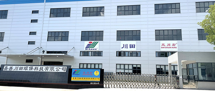三川宏嘉善川田环保科技有限公司大门照