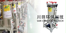 CH2008三川宏电镀过滤机为您解析电镀机械杂质如何处理