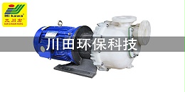 三川宏塑料离心泵故障怎么处理2