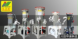 三川宏过滤机维护保养