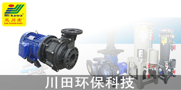 塑料离心泵厂家川田环保科技带您了解发达国家的电镀工艺2