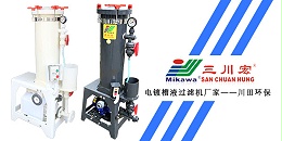 三川宏电镀槽液过滤机厂家川田环保20191213