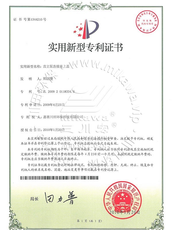 三川宏直立泵连接座上盖