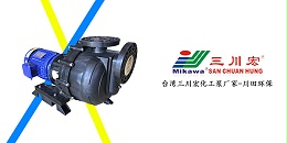 台湾三川宏化工泵厂家KDN系列20190926