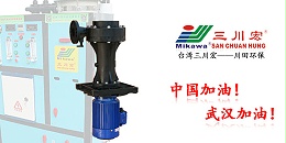 台湾三川宏SEB6552塑料立式泵厂家川田环保20200319