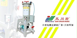 三川宏小型电镀过滤机厂家川田环保20200116