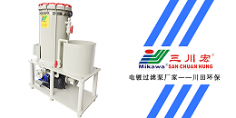 三川宏电镀过滤泵厂家川田环保20191220