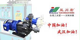 三川宏ME502磁力化工泵厂家川田环保科技20200317