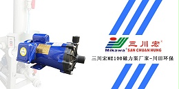 三川宏ME100磁力泵厂家川田环保20200106
