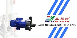 三川宏ME55磁力驱动泵厂家川田环保20200106