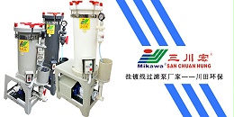 三川宏挂镀线过滤泵厂家川田环保201912172