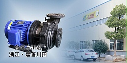 三川宏塑料离心泵厂家为您分享医用器械镀铂镀钯的应用
