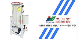 三川宏电镀锌槽液过滤机厂家川田环保20191209