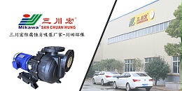 三川宏防腐蚀自吸泵厂家川田能环保20190917