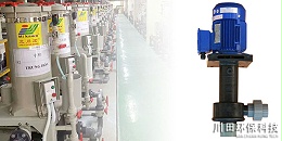 三川宏立式化工泵厂家为您解说电镀的好处