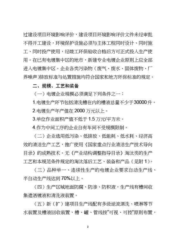 电镀行业规范条件-2