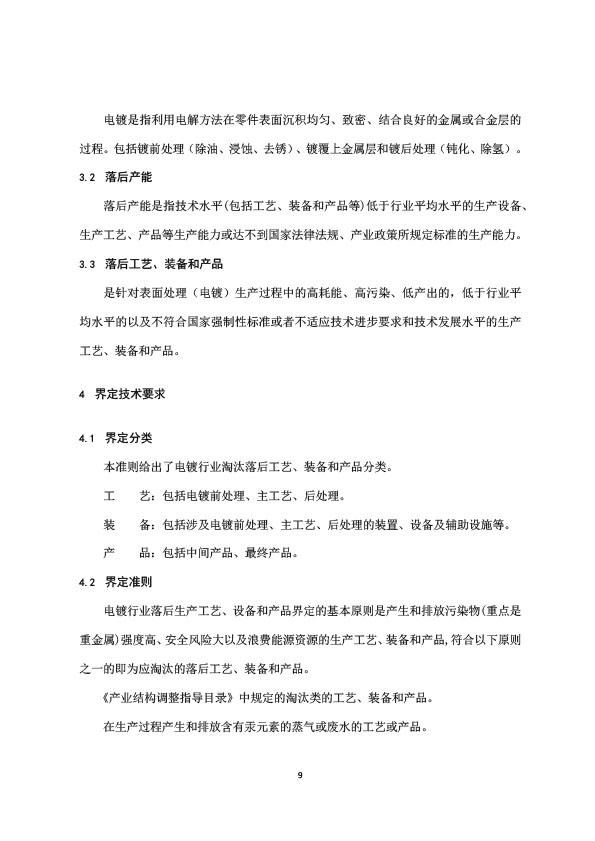 电镀行业规范条件-9