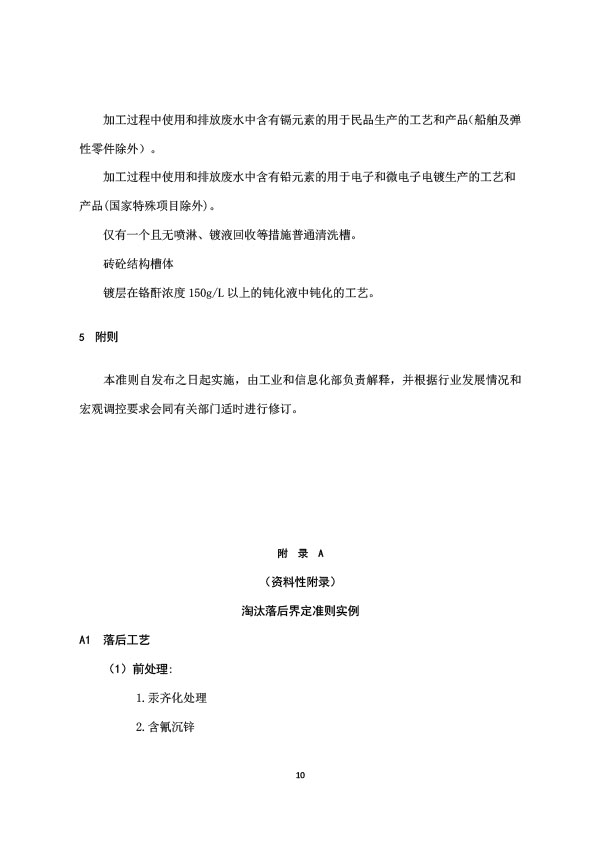 电镀行业规范条件-10