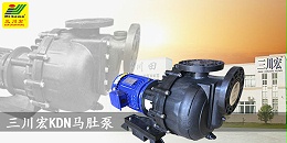 三川宏新式KDN马肚泵好不好用？