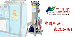三川宏CH2004电镀过滤机电镀线电极川田环保20200309