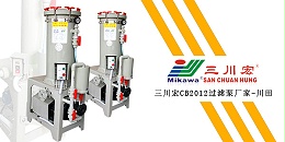 三川宏CB2012过滤泵厂家川田环保202001032