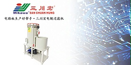 电路板生产设备三川宏电镀过滤机201909