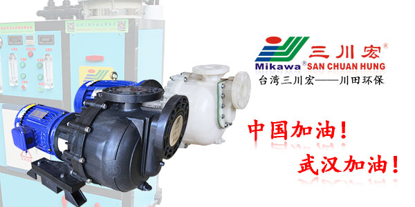 台湾三川宏KD5032塑料泵厂家川田环保屏蔽阴极20200311