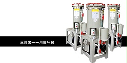 三川宏电镀过滤机厂家川田环保20191122