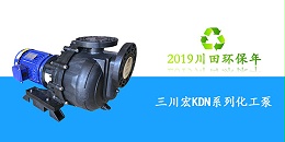 三川宏塑料耐酸碱水泵