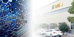 三川宏泵业与您分享芯片电镀与三维电子封装技术