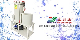 三川宏环形电镀过滤机生产厂家川田环保20191204