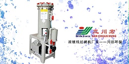 三川宏滚镀线过滤机厂家川田环保20191204