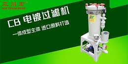 电镀过滤机滤材的更换方法