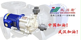 台湾三川宏氟塑料磁力泵MEF401川田环保20200416