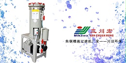 三川宏焦铜槽液过滤机厂家川田环保20191205