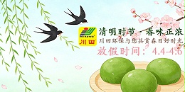 电镀过滤机厂家川田环保科技（三川宏）清明节放假通知