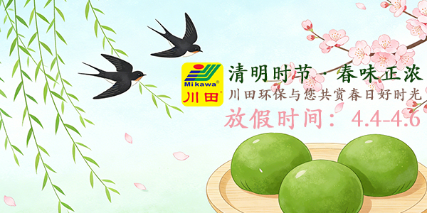 电镀过滤机厂家清明放假通知