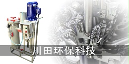 半光镍电镀过滤设备厂家与您分享珍珠镍亮斑的原因和处理办法